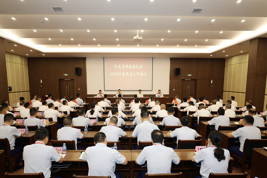 全省消防救援隊伍政治工作會議在龍巖古田召開